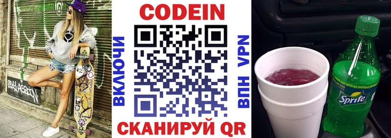 KRAKEN онион  наркошоп  Иноземцево  Кодеин напиток Lean (лин) 